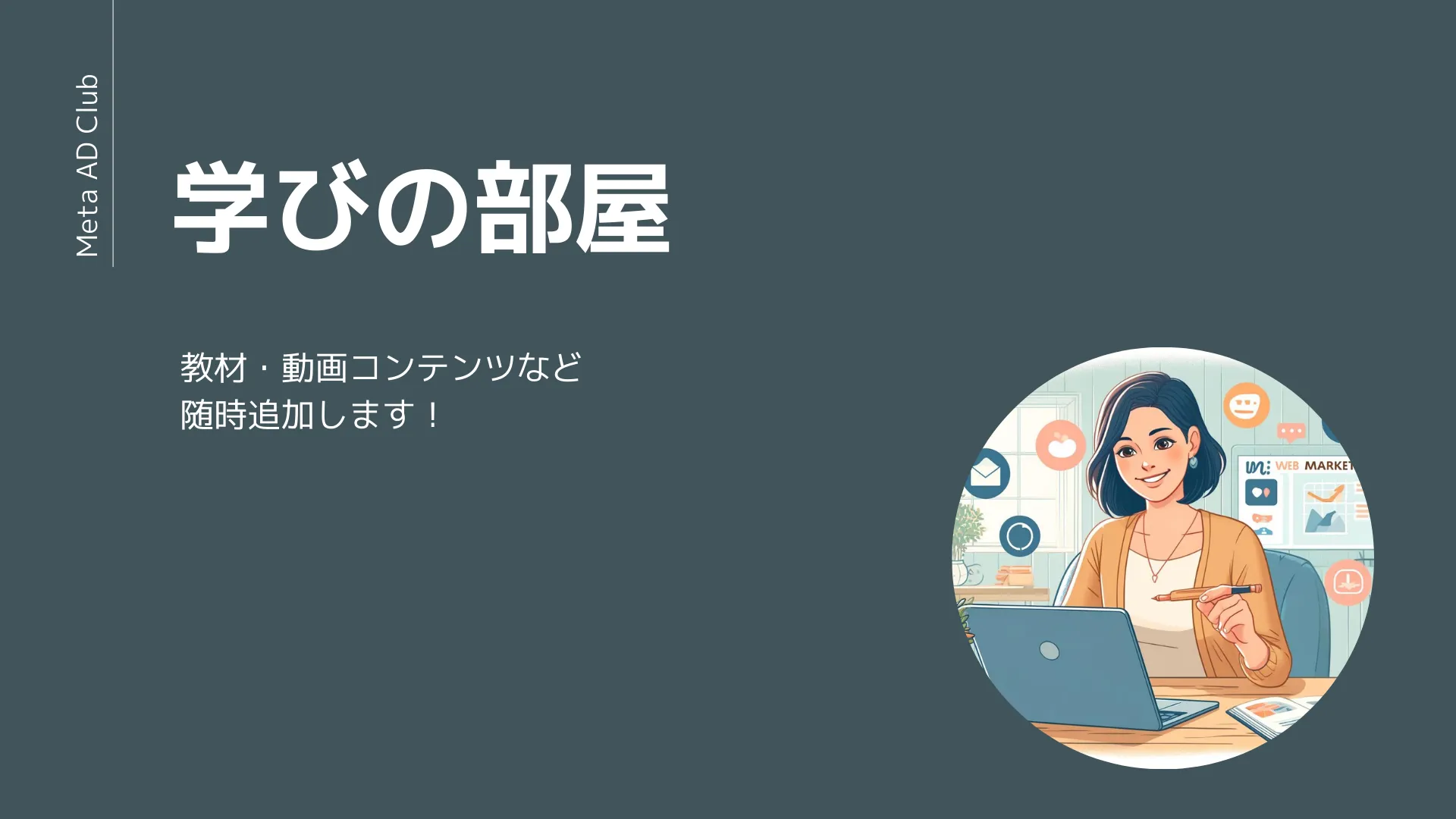 Meta広告運用に必要な下準備について